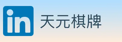 天元棋牌 Logo